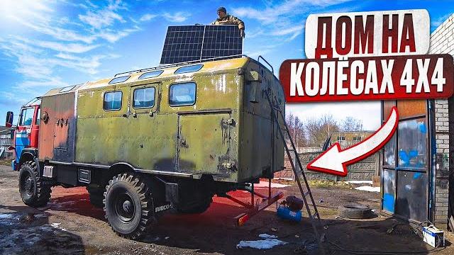 Дом на колёсах Magirus 4Х4, дорабатываем шасси!! Дом на колёсах Magirus 4Х4, дорабатываем шасси!!