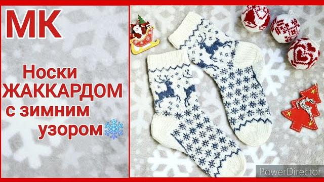 МК НОСКИ ЖАККАРДОМ С ЗИМНИМ УЗОРОМ #tutorial #knitting #socks МК НОСКИ ЖАККАРДОМ С ЗИМНИМ УЗОРОМ #tutorial #knitting #socks