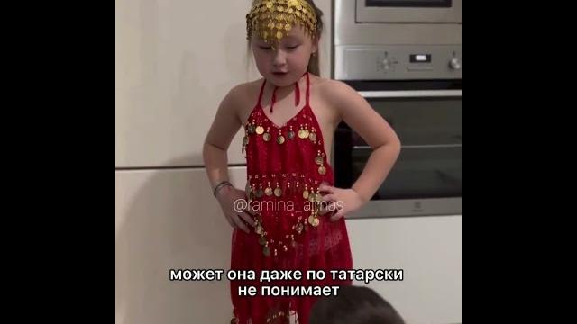 РАМИНА алмас знает ТАТАРСКИЙ РАМИНА алмас знает ТАТАРСКИЙ