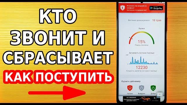 ЗВОНОК МОШЕННИКОВ, ЗАЧЕМ ЗВОНЯТ И СБРАСЫВАЮТ, КАК ИЗБАВИТСЯ ОТ СПАМ ЗВОНКОВ, КТО ЗВОНИЛ НА ТЕЛЕФОН ЗВОНОК МОШЕННИКОВ, ЗАЧЕМ ЗВОНЯТ И СБРАСЫВАЮТ, КАК ИЗБАВИТСЯ ОТ СПАМ ЗВОНКОВ, КТО ЗВОНИЛ НА ТЕЛЕФОН