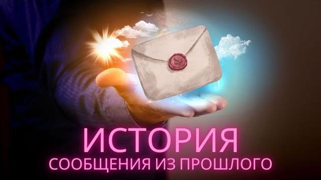 Зачем нужно знать историю? Зачем нужно знать историю?