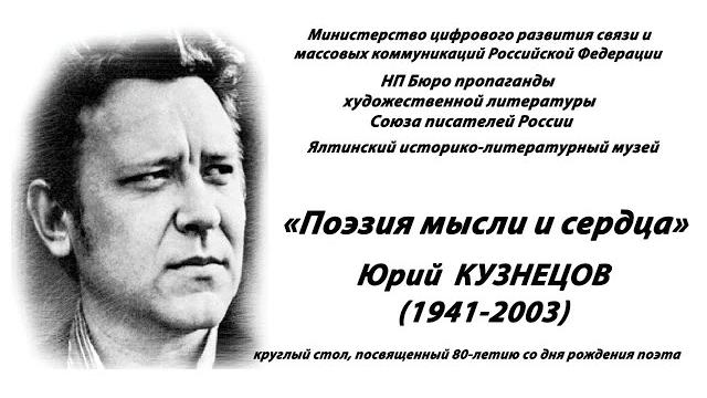 "Поэзия мысли и сердца" Юрий Кузнецов (1941-2003) "Поэзия мысли и сердца" Юрий Кузнецов (1941-2003)