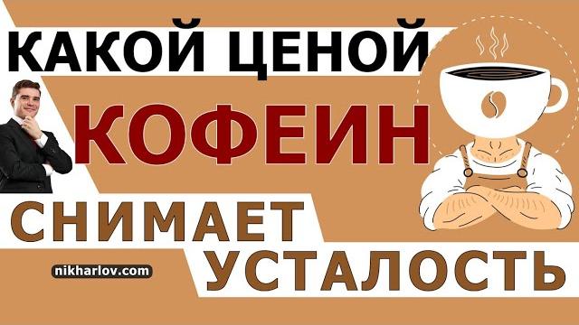 Как кофеин влияет на аденозиновые рецепторы. Что такое аденозин. Почему кофе НЕ всем даёт бодрость. Как кофеин влияет на аденозиновые рецепторы. Что такое аденозин. Почему кофе НЕ всем даёт бодрость.