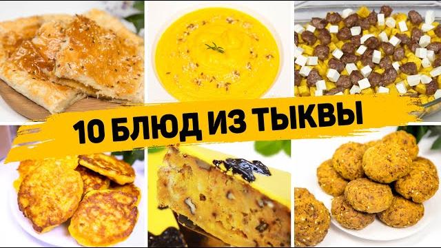 10 PUMPKIN Recipes - You will regret not eating Pumpkin before! What to Cook from Pumpkin 10 PUMPKIN Recipes - You will regret not eating Pumpkin before! What to Cook from Pumpkin