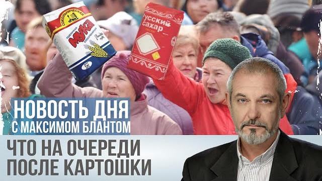 Конец сладкой жизни. Что подорожает после картошки Конец сладкой жизни. Что подорожает после картошки