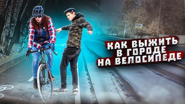 ПДД для ВЕЛОСИПЕДИСТОВ, пешеходов и водителей ПДД для ВЕЛОСИПЕДИСТОВ, пешеходов и водителей