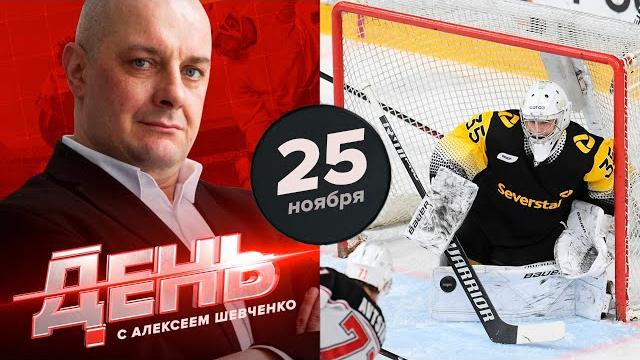 Чудо с вратарем в КХЛ. День с Алексеем Шевченко Чудо с вратарем в КХЛ. День с Алексеем Шевченко
