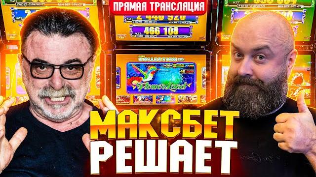 Хозяин и MisterTier топят по МАКСБЕТ в прямом эфире! #хозяинказино #mistertier #betkat Хозяин и MisterTier топят по МАКСБЕТ в прямом эфире! #хозяинказино #mistertier #betkat