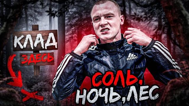 ПОЕХАЛ В ЛЕС ЗА СОЛЬЮ И ЗАБЛУДИЛСЯ | КУМАР В КАРЕЛИИ | ОСТАЛСЯ НА КУМАРЕ | ЧЕМ ВСЕ ЗАКОНЧИЛОСЬ ПОЕХАЛ В ЛЕС ЗА СОЛЬЮ И ЗАБЛУДИЛСЯ | КУМАР В КАРЕЛИИ | ОСТАЛСЯ НА КУМАРЕ | ЧЕМ ВСЕ ЗАКОНЧИЛОСЬ
