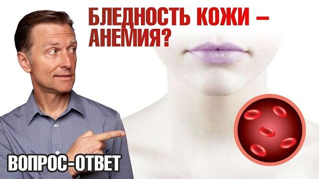 Бледность кожи лица анемия и нехватка железа? Бледность кожи лица анемия и нехватка железа?