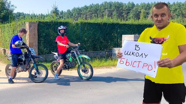 УДРАЛИ НА ПОКАТУШКИ ВМЕСТО ШКОЛЫ. БРОС ШОУ УДРАЛИ НА ПОКАТУШКИ ВМЕСТО ШКОЛЫ. БРОС ШОУ