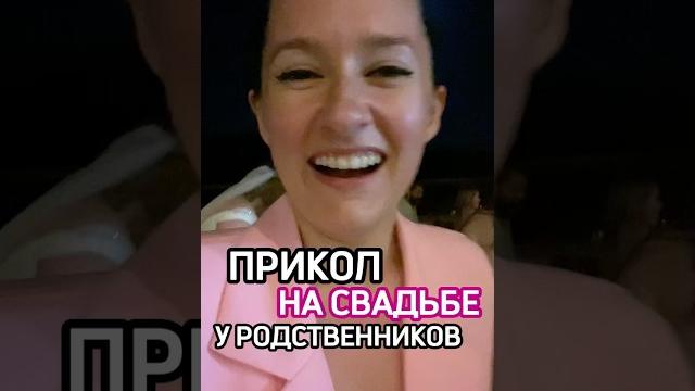 Прикол на свадьбе #свадьба2025 #приколнавечер #свадебныйбукет #смешноймонтаж #смешноекороткоевидео Прикол на свадьбе #свадьба2025 #приколнавечер #свадебныйбукет #смешноймонтаж #смешноекороткоевидео