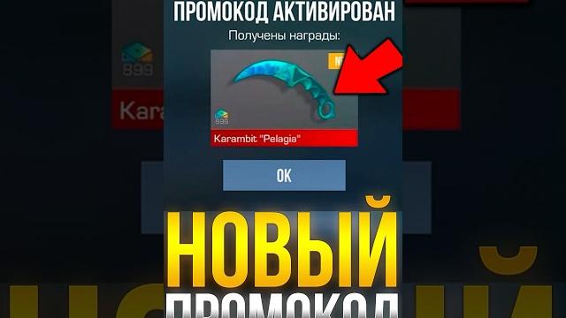 ПРОМОКОД НА НОЖ KERAMBIT #standoff2 #стандофф2 ПРОМОКОД НА НОЖ KERAMBIT #standoff2 #стандофф2