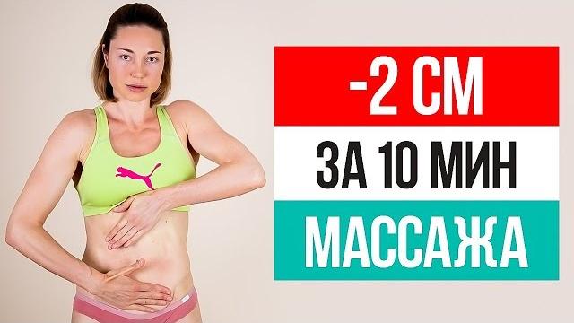 После этого массажа ЖИВОТ ИСЧЕЗНЕТ на глазах. Лимфодренажный массаж для похудения живота После этого массажа ЖИВОТ ИСЧЕЗНЕТ на глазах. Лимфодренажный массаж для похудения живота