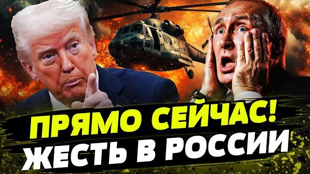 КАТАСТРОФА! ТРАМП ПРИКАЗАЛ БИТЬ СИЛЬНЕЕ! ЛЮТАЯ ПАНИКА В РФ! День 08.06.2025- 19:30 | FREEДОМ КАТАСТРОФА! ТРАМП ПРИКАЗАЛ БИТЬ СИЛЬНЕЕ! ЛЮТАЯ ПАНИКА В РФ! День 08.06.2025- 19:30 | FREEДОМ