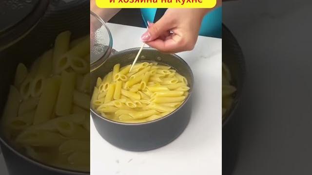 Готовка макарон теперь станет быстрее и удобнее #советы #лайфхаки #макароны #кухня #готовка #шеф Готовка макарон теперь станет быстрее и удобнее #советы #лайфхаки #макароны #кухня #готовка #шеф