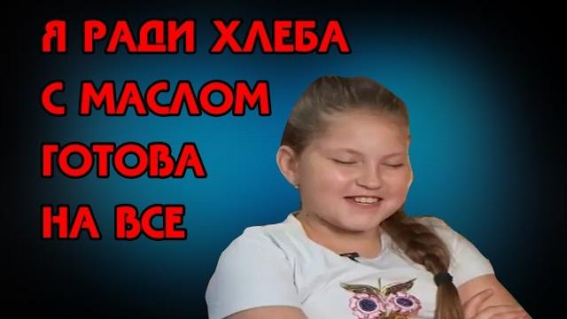 Я РАДИ МАСЛА С ХЛЕБОМ ГОТОВА НА ВСЕ Я РАДИ МАСЛА С ХЛЕБОМ ГОТОВА НА ВСЕ