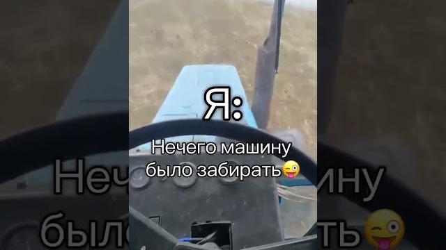 Де трактор? #приколы #прикол #трактор #беларусь Де трактор? #приколы #прикол #трактор #беларусь