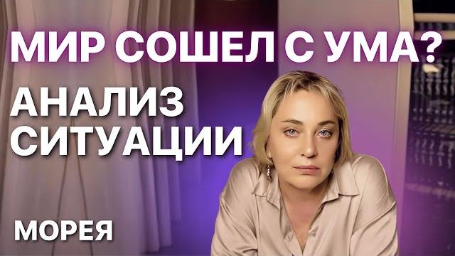 СИТУАЦИЯ В МИРЕ ИЮНЬ 2025: Энергетический анализ | Прямой Эфир 16.06.2025 в 19:00 мск СИТУАЦИЯ В МИРЕ ИЮНЬ 2025: Энергетический анализ | Прямой Эфир 16.06.2025 в 19:00 мск