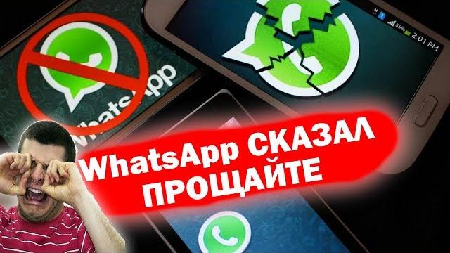 БЛОКИРОВКА WhatsApp В РОССИИ (ШУТКИ ЗАКОНЧИЛИСЬ) БЛОКИРОВКА WhatsApp В РОССИИ (ШУТКИ ЗАКОНЧИЛИСЬ)
