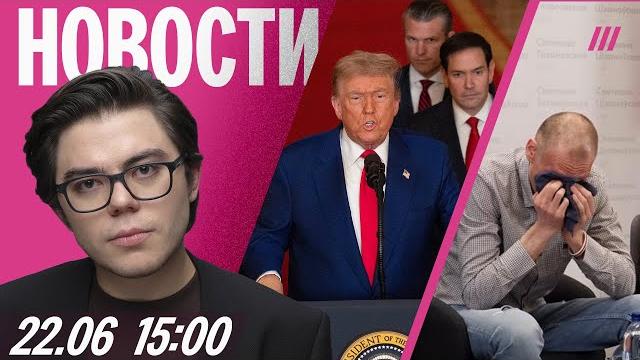 США вступили в войну с Ираном. Тихановский дал пресс-конференцию. Велосипедистов избили в Петербурге США вступили в войну с Ираном. Тихановский дал пресс-конференцию. Велосипедистов избили в Петербурге