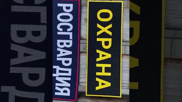 Что такое шеврон? Что такое шеврон?
