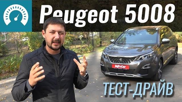 Peugeot 5008 вместо Kodiaq? 7 мест. Тест-драйв Peugeot 5008 вместо Kodiaq? 7 мест. Тест-драйв