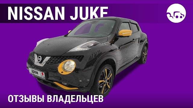 Ниссан Жук - отзывы владельцев Ниссан Жук - отзывы владельцев