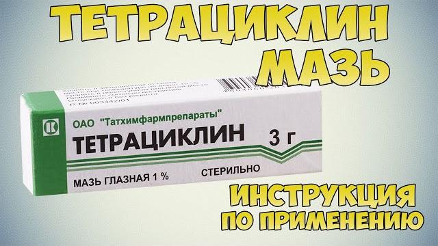 TETRACYCLINE OINTMENT INSTRUCTIONS FOR USE OF THE PREPARATION, INDICATIONS HOW TO USE, OVERVIEW TETRACYCLINE OINTMENT INSTRUCTIONS FOR USE OF THE PREPARATION, INDICATIONS HOW TO USE, OVERVIEW