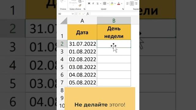 День недели по дате в Excel День недели по дате в Excel