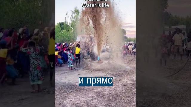 Вот что значит вода для африканской деревни Вот что значит вода для африканской деревни
