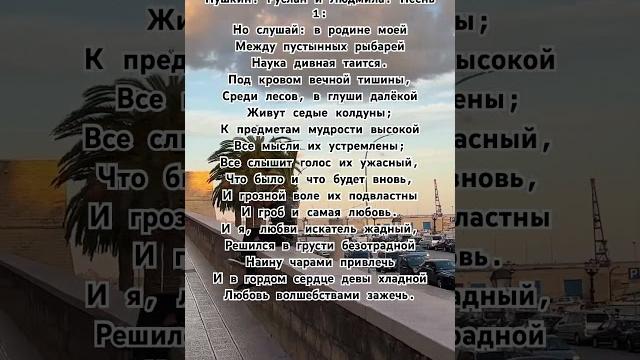 #русланилюдмила #пушкин Песнь1_14 #стихипушкина #сказка #сказки #сказкипушкина #стихи #поэма #поэзия #русланилюдмила #пушкин Песнь1_14 #стихипушкина #сказка #сказки #сказкипушкина #стихи #поэма #поэзия