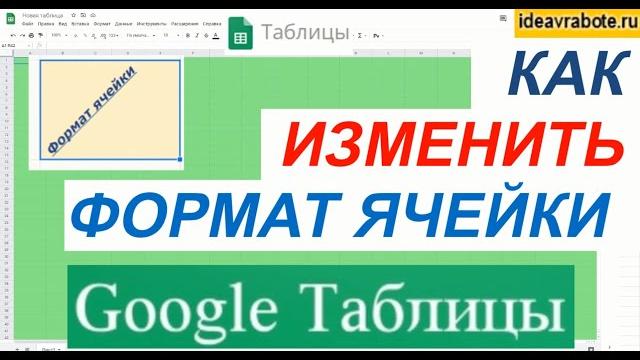 Как Сделать Формат Ячеек в Гугл Таблице Как Сделать Формат Ячеек в Гугл Таблице