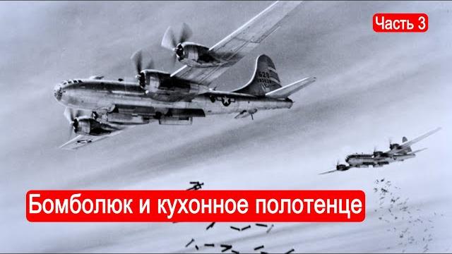 Бомболюк и кухонное полотенце. Выбор конструктивно-силовой схемы. Часть 3 /Техникум Марка Солонина Бомболюк и кухонное полотенце. Выбор конструктивно-силовой схемы. Часть 3 /Техникум Марка Солонина