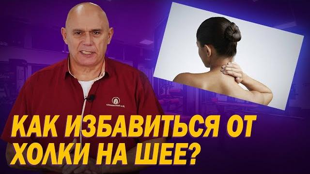 Как убрать вдовий горбик? Упражнения и массаж от холки на шее. Профилактика плохого кровообращения Как убрать вдовий горбик? Упражнения и массаж от холки на шее. Профилактика плохого кровообращения