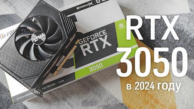 ЛЕГЕНДА RTX 3050 В 2024г Тестирую на Слабом и Мощном ПК ЛЕГЕНДА RTX 3050 В 2024г Тестирую на Слабом и Мощном ПК