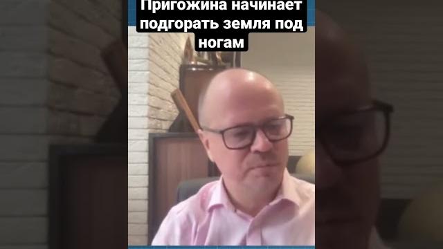 У Пригожина и его ЧВК Вагнер начала под ногами подгорать земля - объясняет адвокат Иван Павлов У Пригожина и его ЧВК Вагнер начала под ногами подгорать земля - объясняет адвокат Иван Павлов
