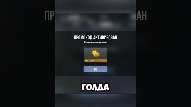 Шок! Рабочий Промокод на Голду в Стандофф 2! Промокоды Standoff 2 #standoffпромокоды #standoff2 Шок! Рабочий Промокод на Голду в Стандофф 2! Промокоды Standoff 2 #standoffпромокоды #standoff2