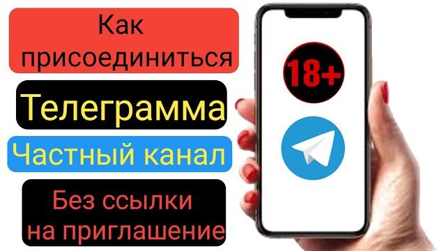 Как разблокировать частный канал Telegram без пригласительной ссылки, новый процесс 2023 Как разблокировать частный канал Telegram без пригласительной ссылки, новый процесс 2023