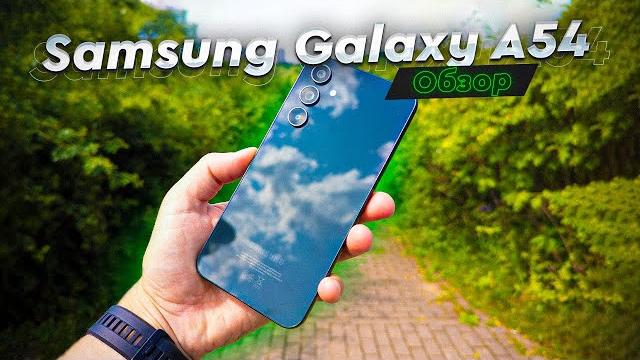 Samsung Galaxy A54. Обзор. Лучший смартфон за 30000 рублей? Есть и минусы, например ШИМ... Samsung Galaxy A54. Обзор. Лучший смартфон за 30000 рублей? Есть и минусы, например ШИМ...