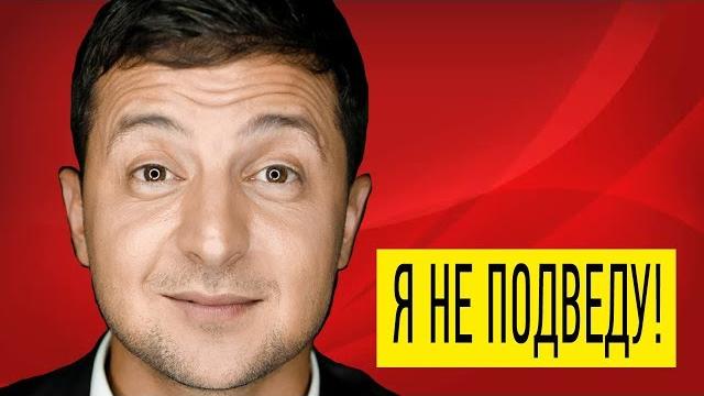 Последний выпуск Вечернего Квартала в котором есть Зеленский - он почти президент! Последний выпуск Вечернего Квартала в котором есть Зеленский - он почти президент!