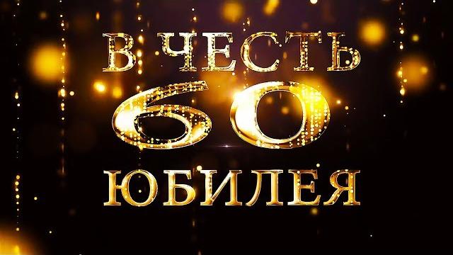 ПРИГЛАШЕНИЕ НА ЮБИЛЕЙ • 056 ПРИГЛАШЕНИЕ НА ЮБИЛЕЙ • 056