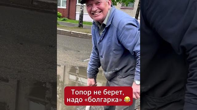 Житель #борисов был застигнут за необычным действием. Мужчина рубил «лежачего полицейского» Житель #борисов был застигнут за необычным действием. Мужчина рубил «лежачего полицейского»