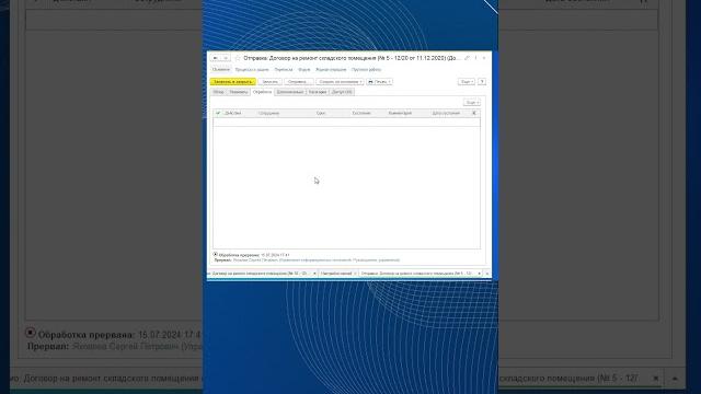 Как перезапустить обработку документа? #cinimex #1с #1сдокументооборот #1с_документооборот #1сДО Как перезапустить обработку документа? #cinimex #1с #1сдокументооборот #1с_документооборот #1сДО