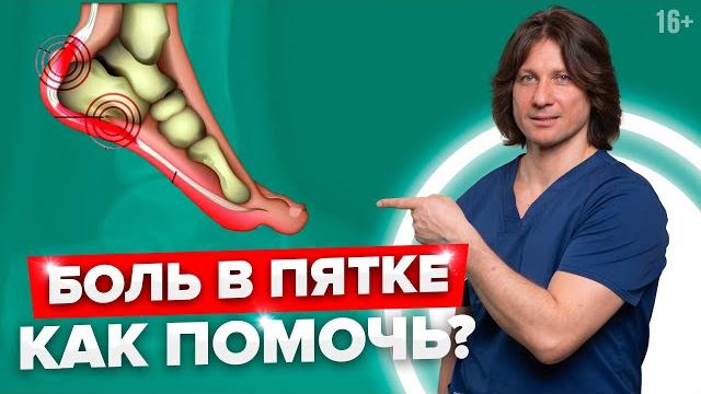 3 упражнения от боли в пятке. Почему болят пятки? //16+ 3 упражнения от боли в пятке. Почему болят пятки? //16+