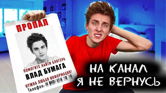 A4 - НА КАНАЛ Я НЕ ВЕРНУСЬ ! НАШЛИ ВЛАДА А4 (Премьера Клипа 2021) ГАДГИВН prod. * ДР Канала А4 A4 - НА КАНАЛ Я НЕ ВЕРНУСЬ ! НАШЛИ ВЛАДА А4 (Премьера Клипа 2021) ГАДГИВН prod. * ДР Канала А4