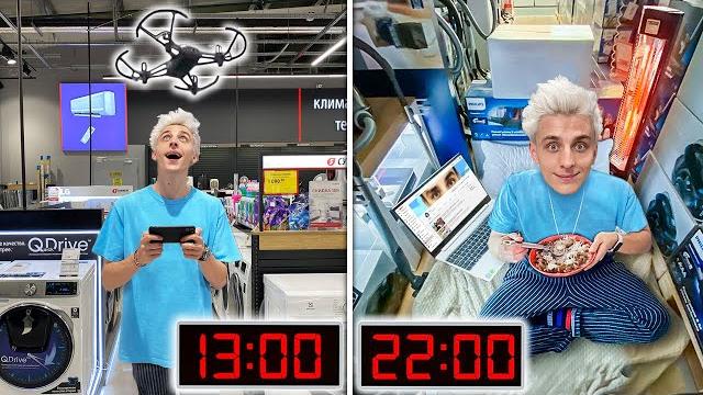 24 ЧАСА В МАГАЗИНЕ ЭЛЕКТРОНИКИ ЧЕЛЛЕНДЖ ! 24 ЧАСА В МАГАЗИНЕ ЭЛЕКТРОНИКИ ЧЕЛЛЕНДЖ !