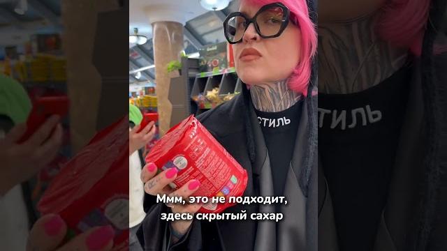 Как выбирает продукты человек с нарушением пищевого поведения#дарьядомаш #интуитивноепитание #рпп Как выбирает продукты человек с нарушением пищевого поведения#дарьядомаш #интуитивноепитание #рпп