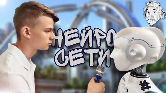 Нейросеть – НЕ искусственный интеллект. Что такое НЕЙРОСЕТЬ простыми словами? | Простым Языком Нейросеть – НЕ искусственный интеллект. Что такое НЕЙРОСЕТЬ простыми словами? | Простым Языком