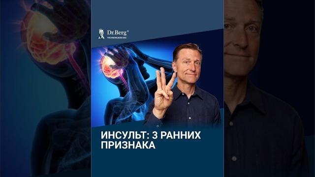 3 ранних признака инсульта. НЕ ПРОПУСТИ! 3 ранних признака инсульта. НЕ ПРОПУСТИ!